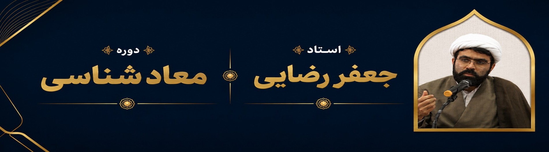 معادشناسی